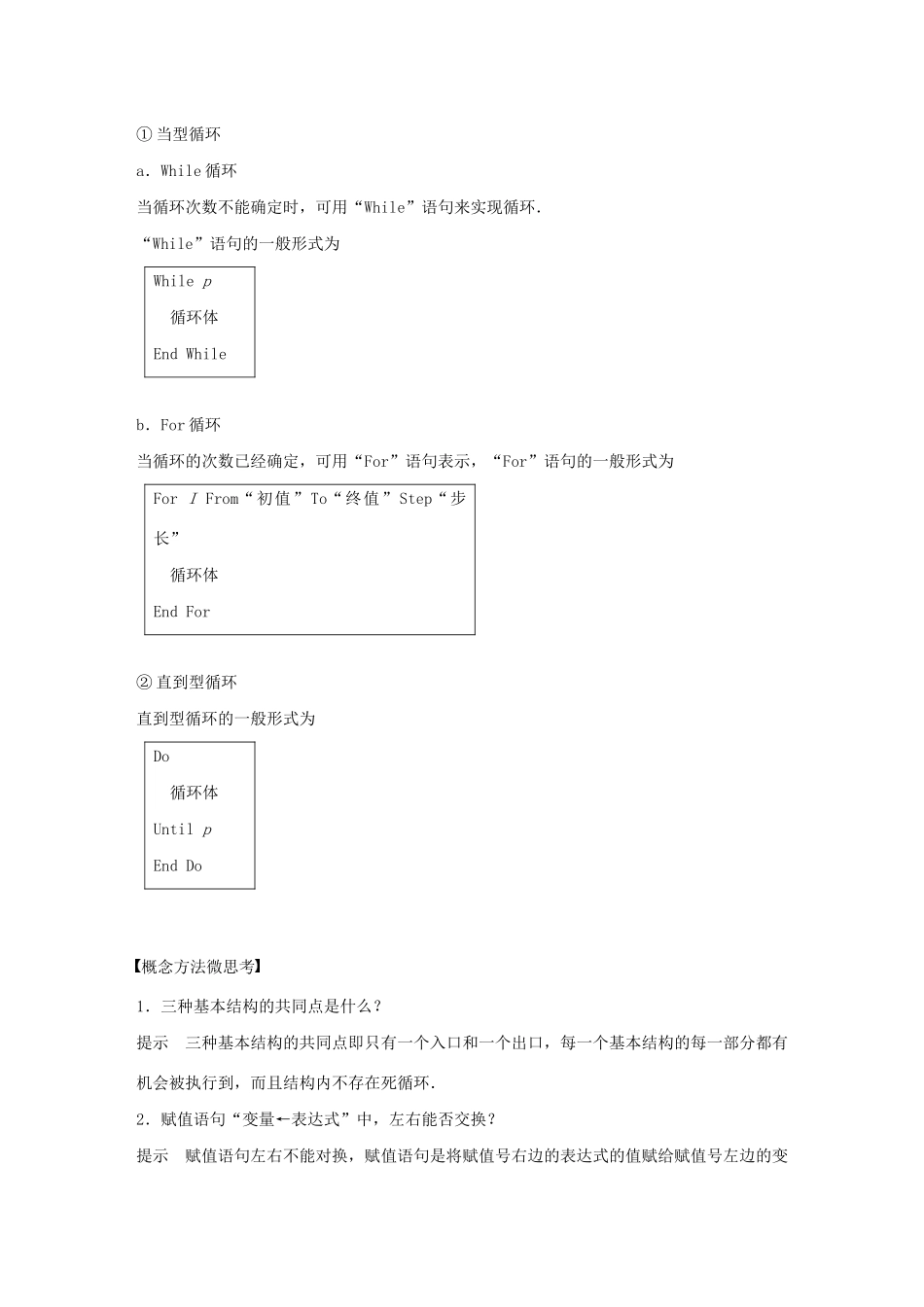 （江苏专用）高考数学大一轮复习 第十章 算法、统计与概率 10.1 算法教案（含解析）-人教版高三全册数学教案_第3页