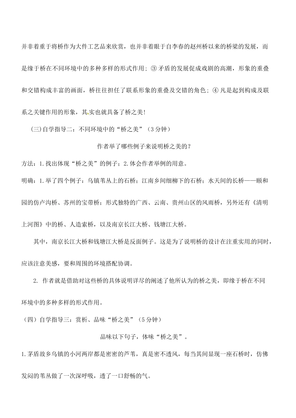 广东省汕头市龙湖实验中学八年级语文上册 第三单元 12.桥之美教案 新人教版_第2页