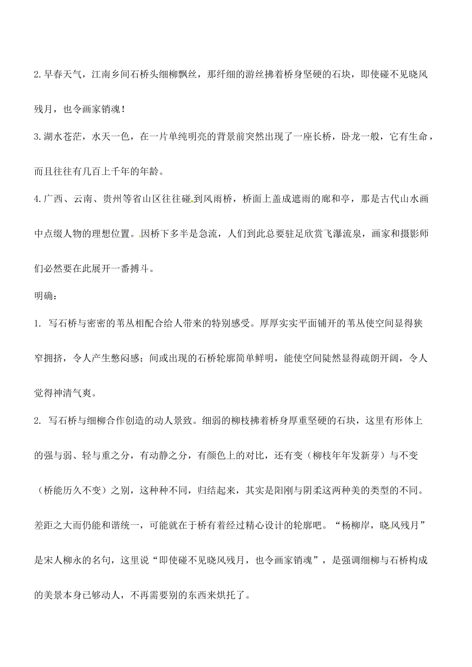 广东省汕头市龙湖实验中学八年级语文上册 第三单元 12.桥之美教案 新人教版_第3页