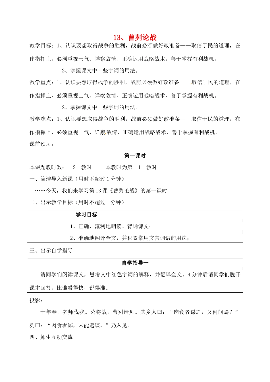 校九年级语文下册 13《曹刿论战》教案 苏教版-苏教版初中九年级下册语文教案_第1页