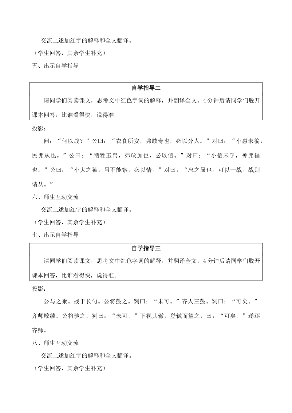 校九年级语文下册 13《曹刿论战》教案 苏教版-苏教版初中九年级下册语文教案_第2页