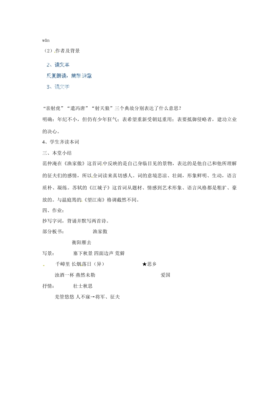 河北省青龙满族自治县逸夫中学九年级语文上册 第25课《词五首》第二课时教案 新人教版_第2页