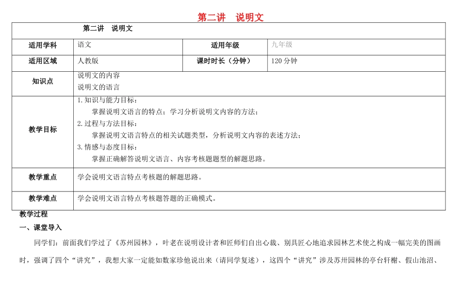 天津市中考语文 第二讲 说明文复习教案-人教版初中九年级全册语文教案_第1页