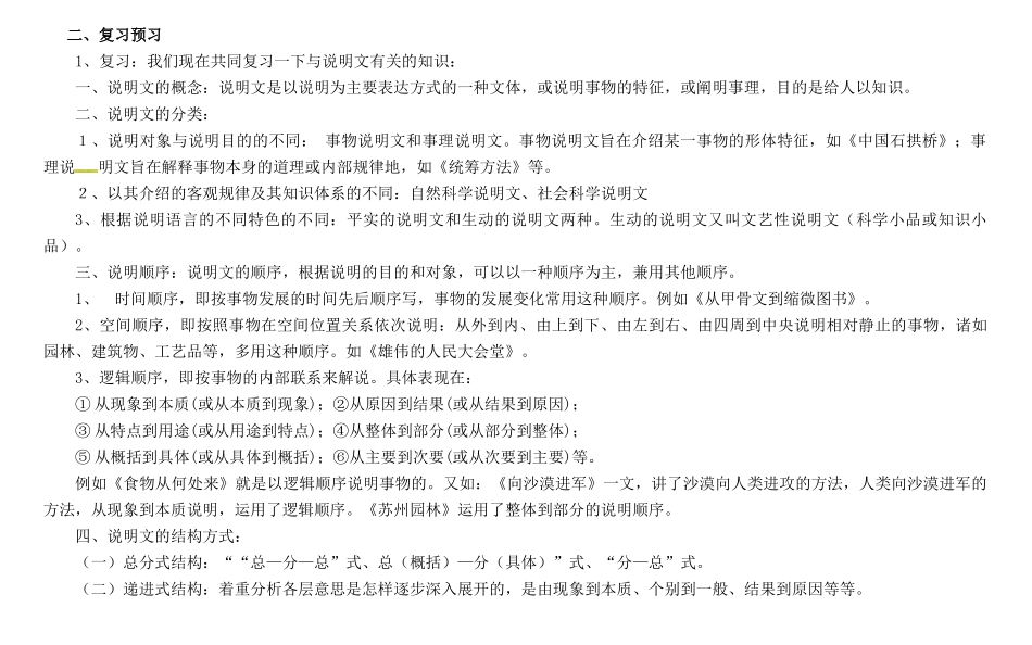 天津市中考语文 第二讲 说明文复习教案-人教版初中九年级全册语文教案_第3页