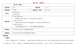 天津市中考语文 第二讲 说明文复习教案-人教版初中九年级全册语文教案