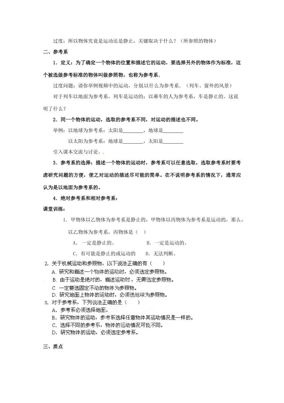 四川省宜宾县蕨溪中学高中物理《1.1质点 参考系 空间 时间》教案 教科版必修1_第2页