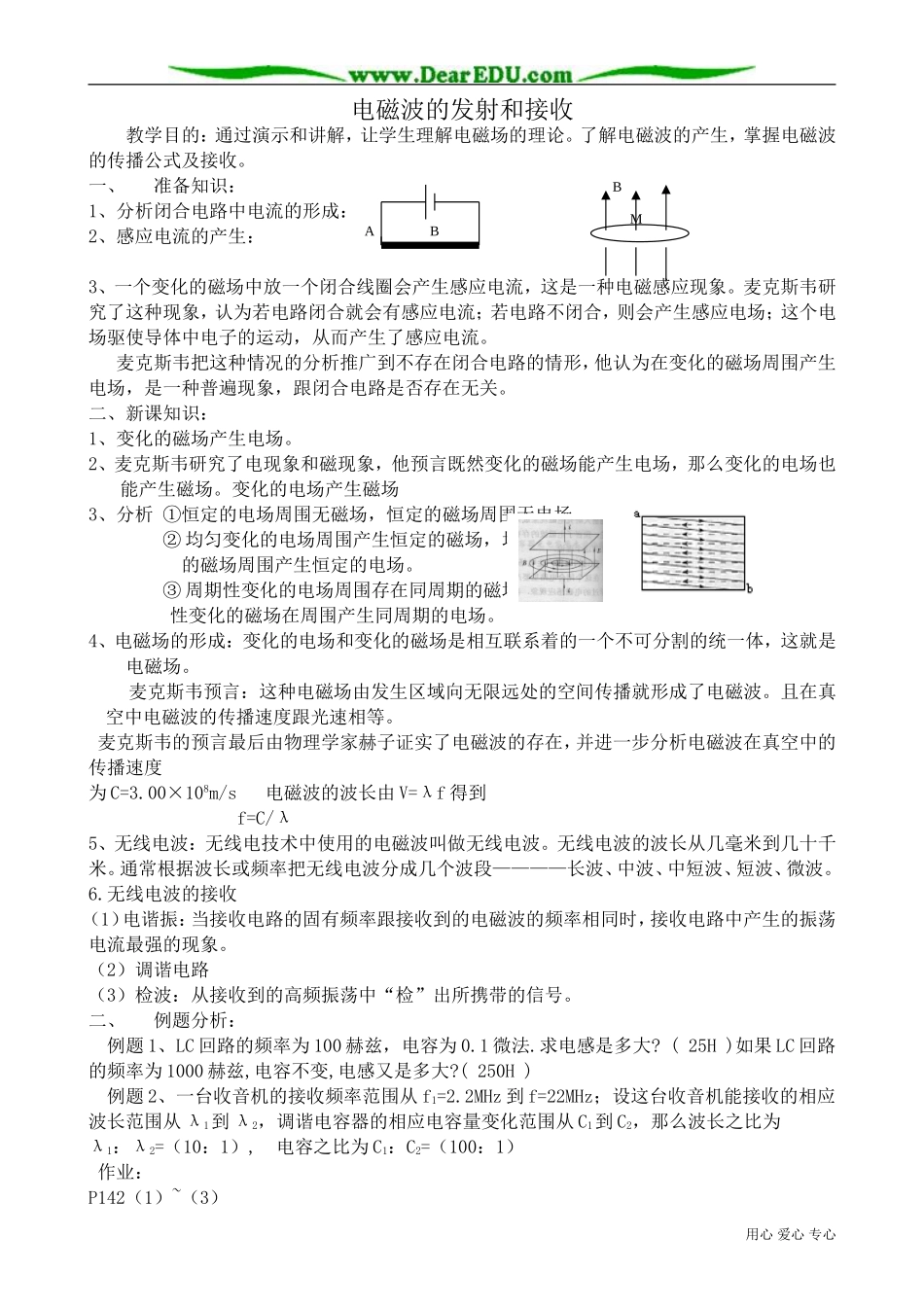 高中物理选修3-4电磁波的发射和接收_第1页