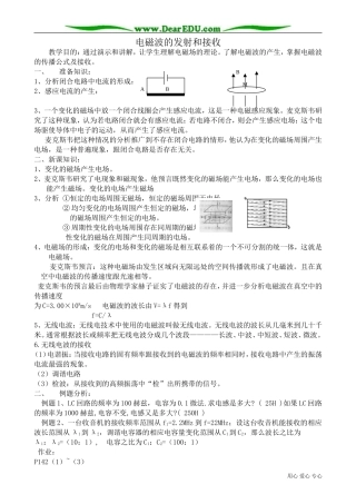 高中物理选修3-4电磁波的发射和接收