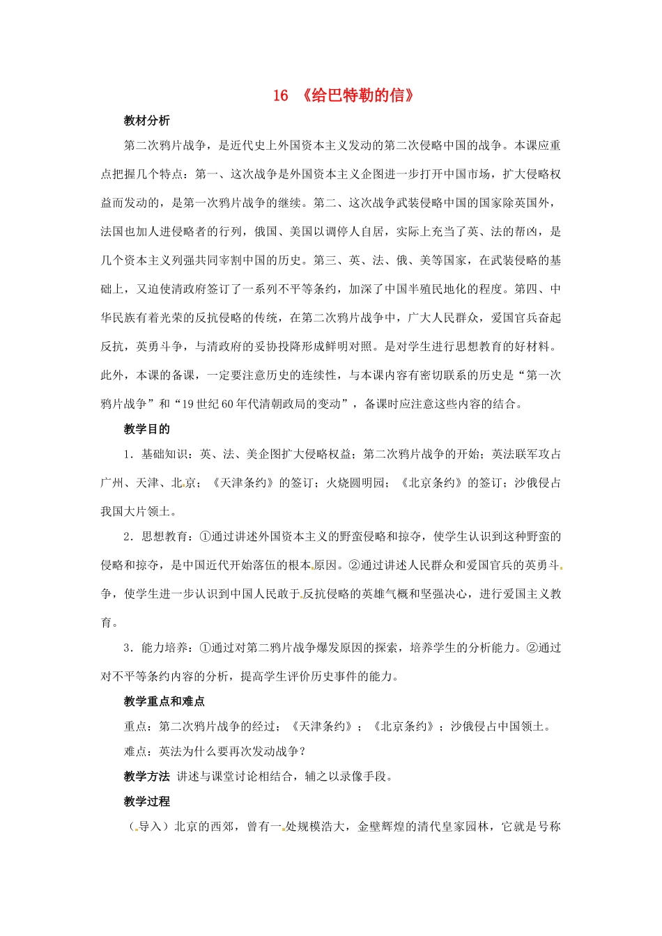 九年级语文上册第四单元16《给巴特勒的信》教案语文版_第1页