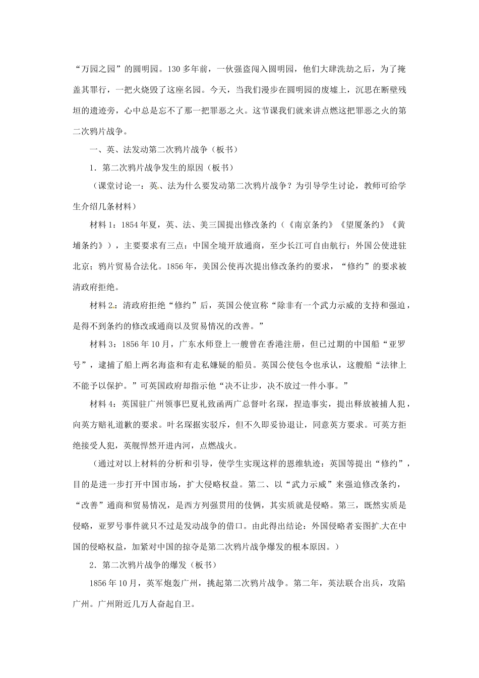 九年级语文上册第四单元16《给巴特勒的信》教案语文版_第2页