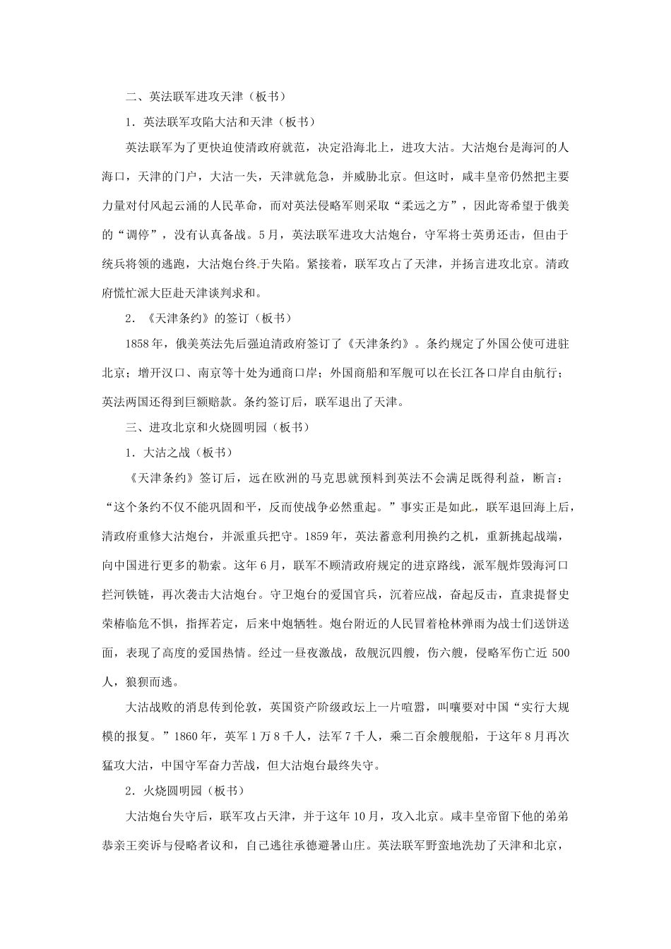 九年级语文上册第四单元16《给巴特勒的信》教案语文版_第3页