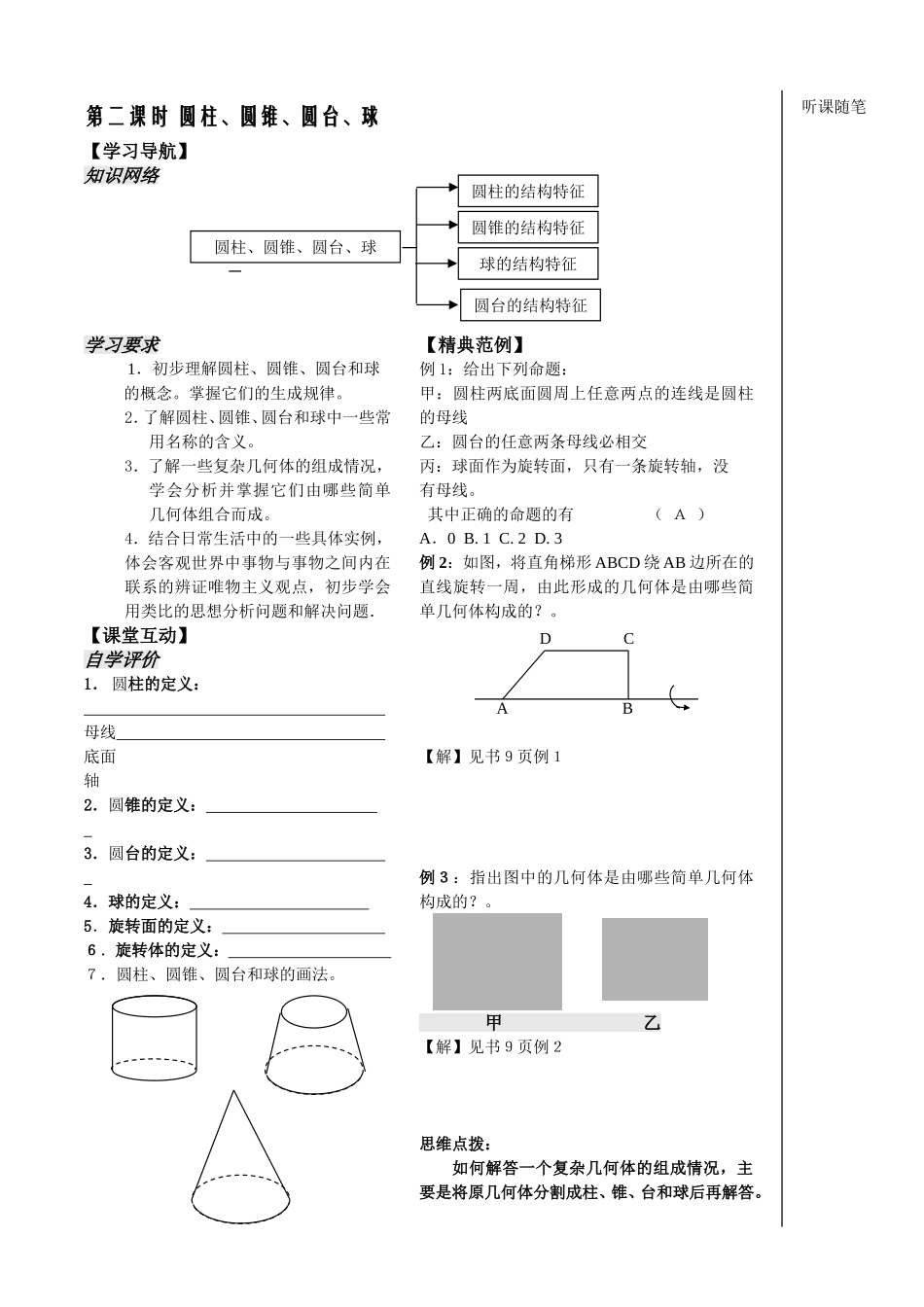 立体几何第2课时_第1页