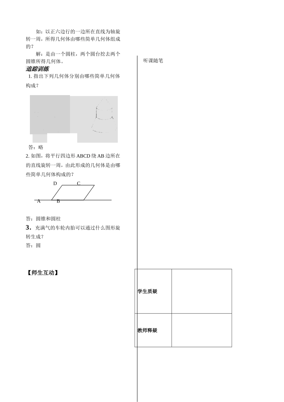 立体几何第2课时_第2页