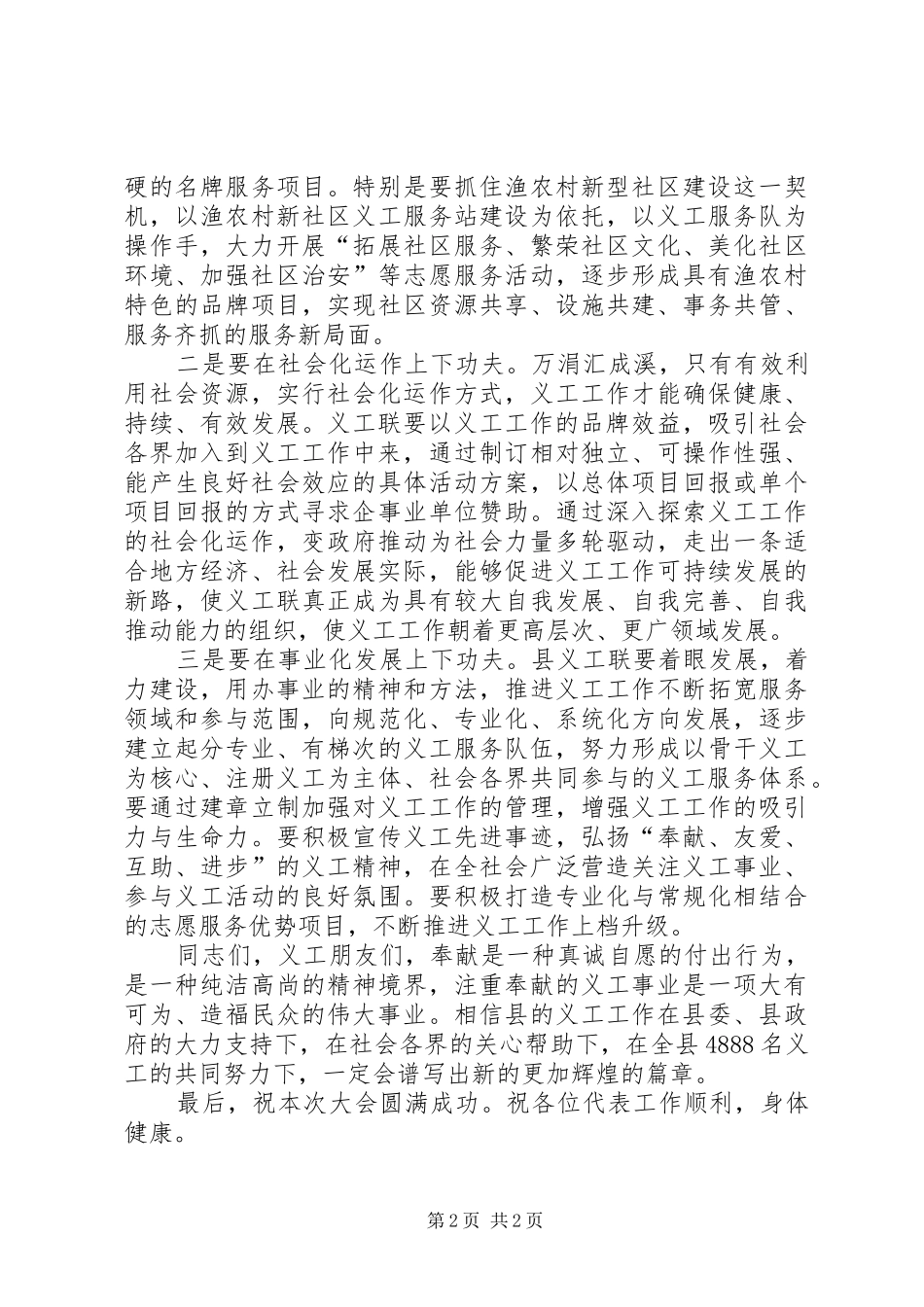 副书记在义务工作者联合会讲话发言_第2页