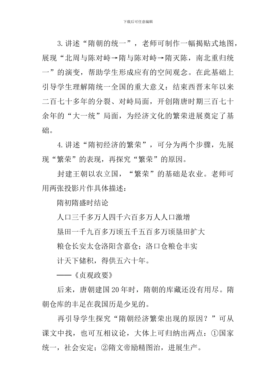 繁盛一时的隋朝教案_第3页