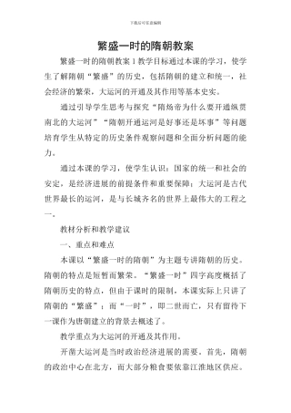 繁盛一时的隋朝教案