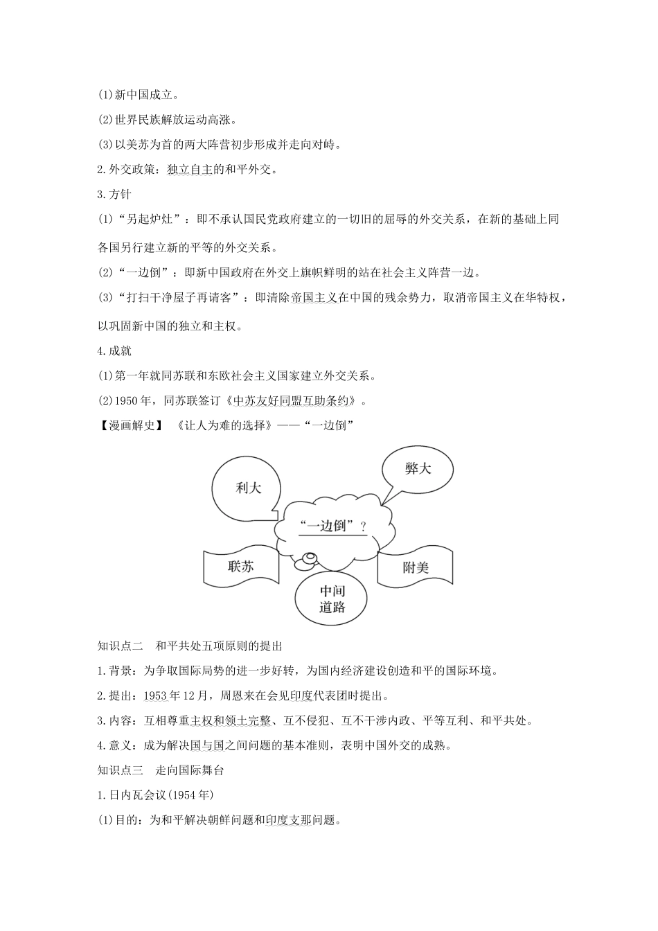 （江苏专版）高考历史一轮复习 专题三 现代中国的政治建设、祖国统一与对外关系 第8讲 现代中国的外交关系学案 人民版-人民版高三全册历史学案_第2页