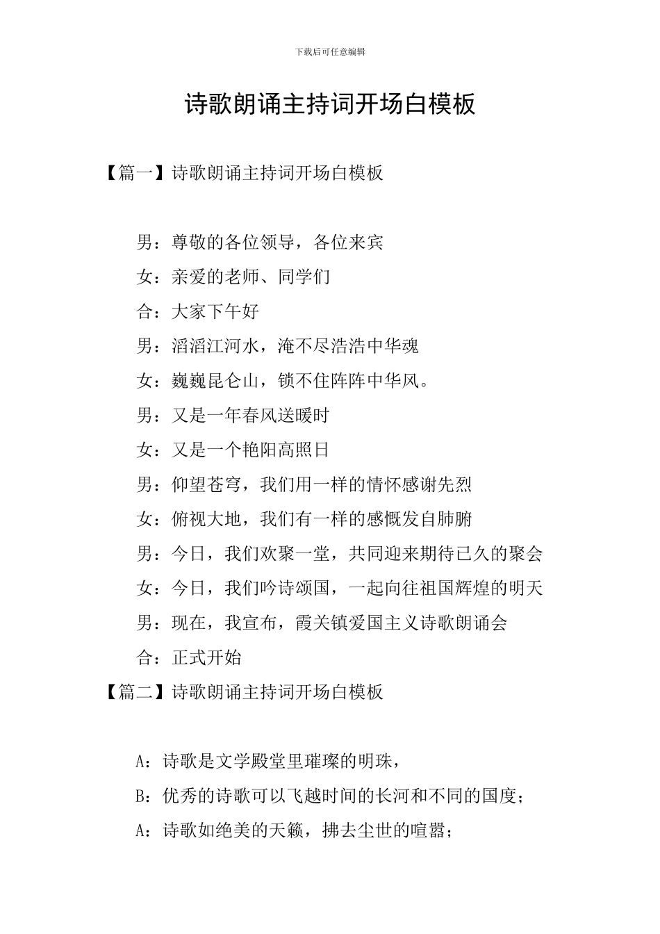 诗歌朗诵主持词开场白模板_第1页