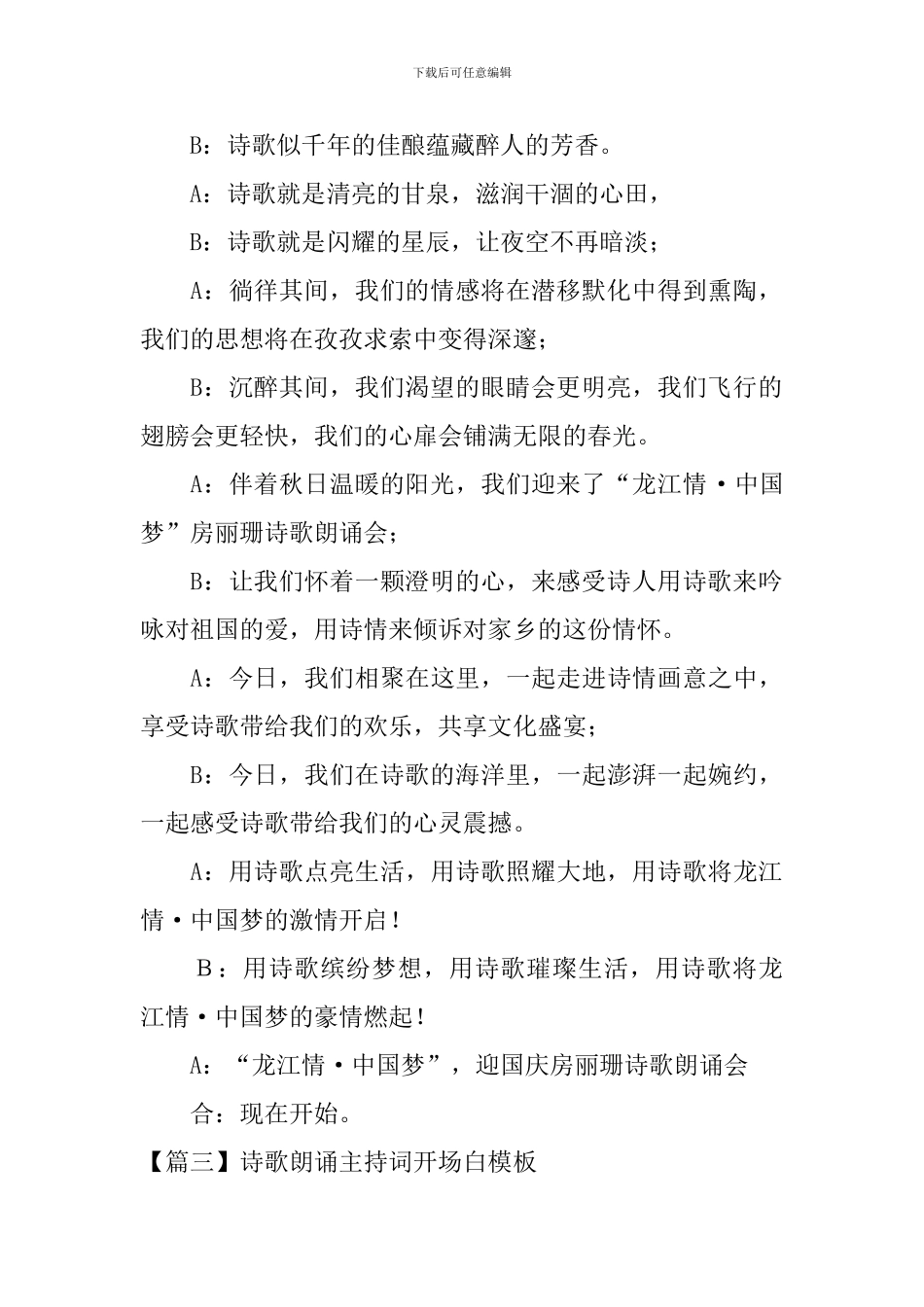 诗歌朗诵主持词开场白模板_第2页