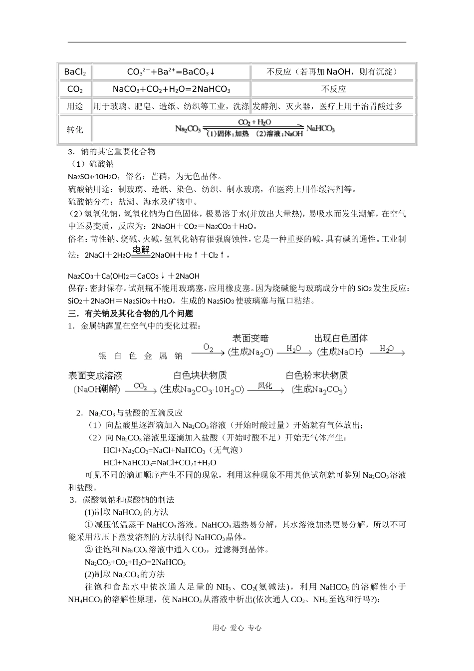 2010届高三化学高考二轮复习教案：第11讲 钠及其化合物 碱金属_第3页