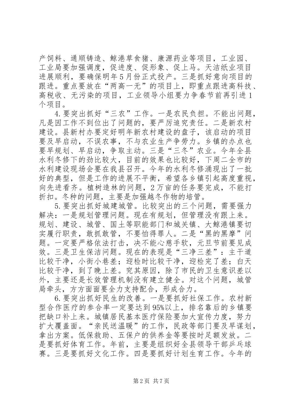 在全县建设教育强县暨干部作风建设大会上的讲话发言(1)_第2页