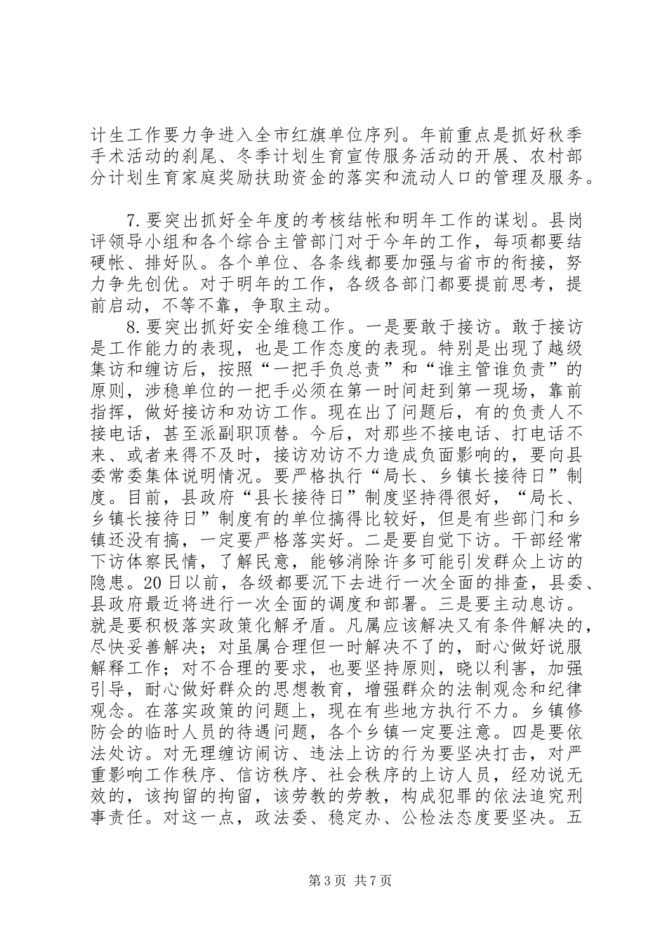 在全县建设教育强县暨干部作风建设大会上的讲话发言(1)_第3页