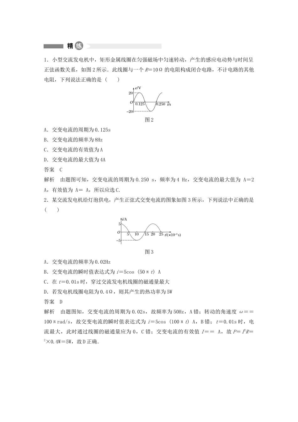 高中物理 全册模块要点回眸 第13点 交变电流图象理解的“一二三”学案 粤教版选修3-2-粤教版高中选修3-2物理学案_第2页