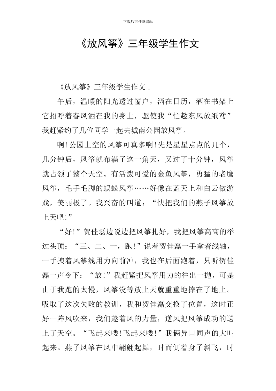 《放风筝》三年级学生作文_第1页