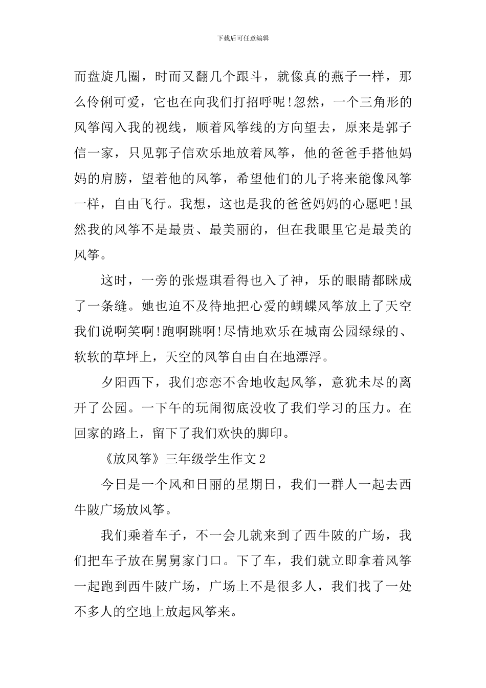 《放风筝》三年级学生作文_第2页
