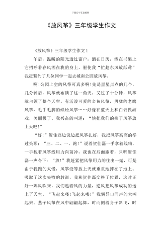 《放风筝》三年级学生作文