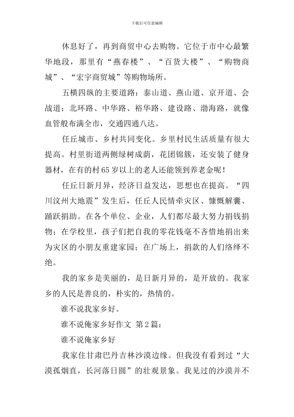 谁不说俺家乡好作文_第2页