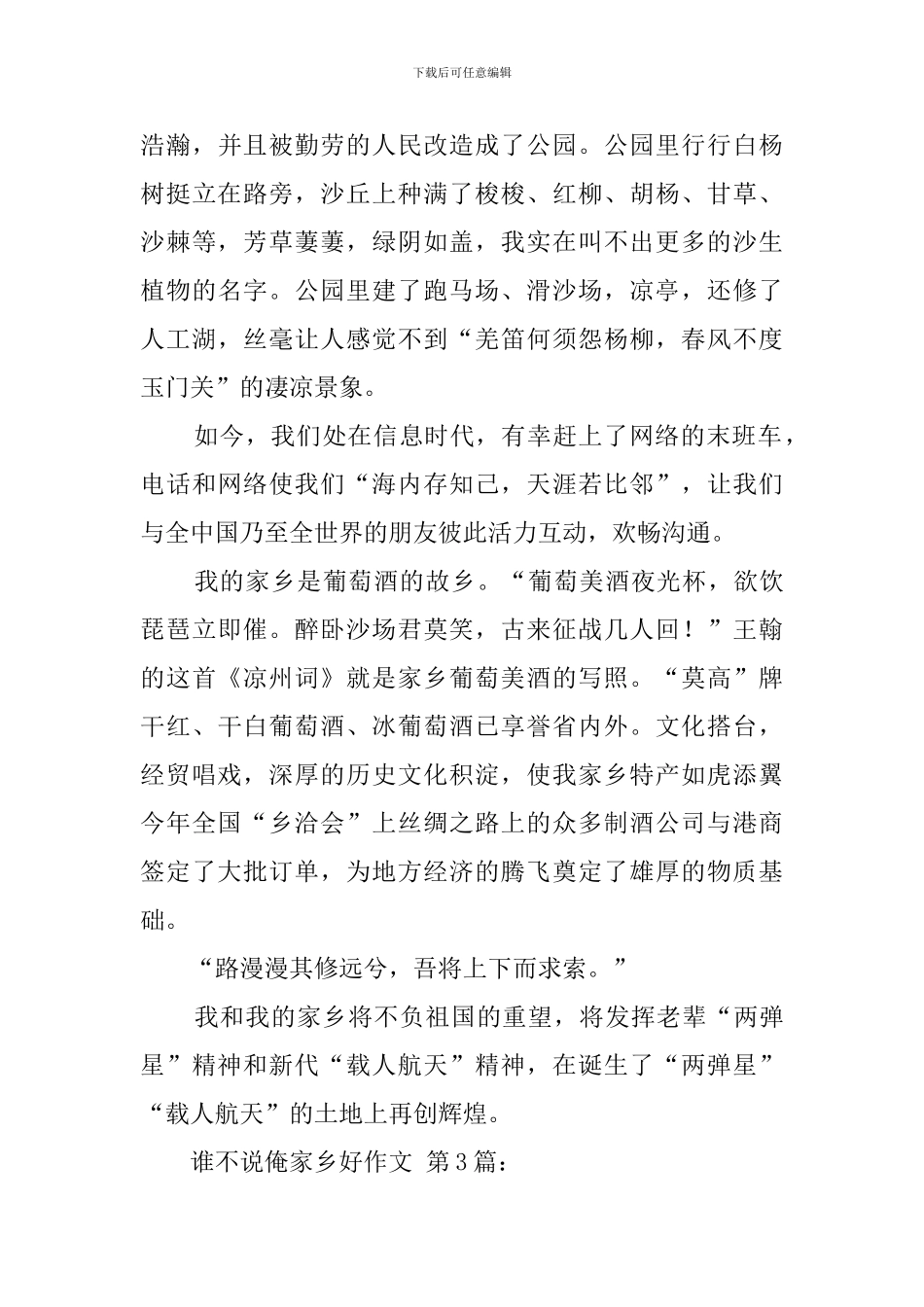 谁不说俺家乡好作文_第3页