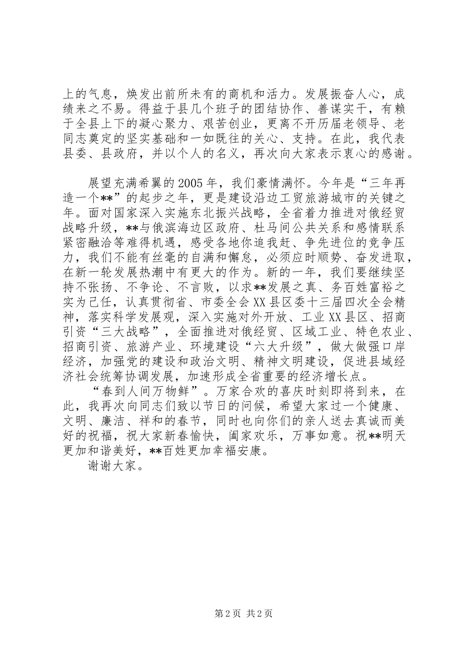 县委书记在春节团拜会上的讲话发言(23)_第2页