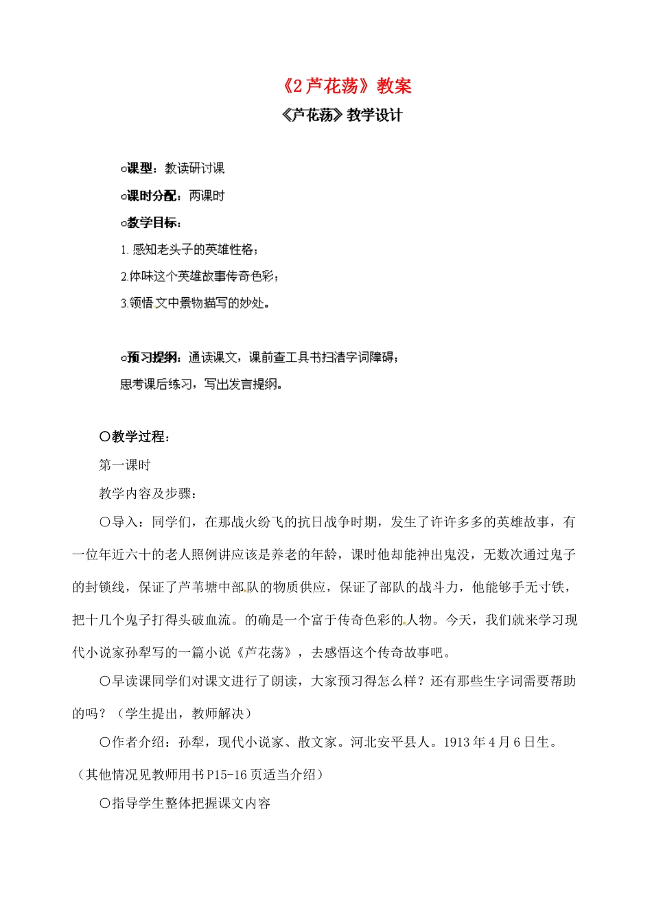 陕西省汉中市陕飞二中八年级语文上册《2芦花荡》教案 新人教版_第1页