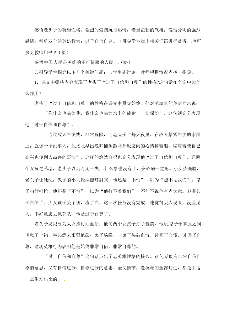 陕西省汉中市陕飞二中八年级语文上册《2芦花荡》教案 新人教版_第2页