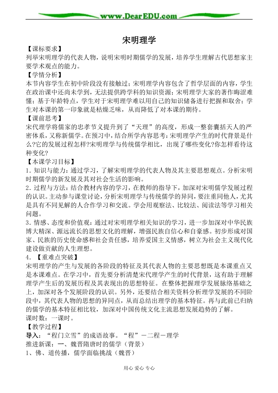 人民版必修3高中历史宋明理学教案_第1页