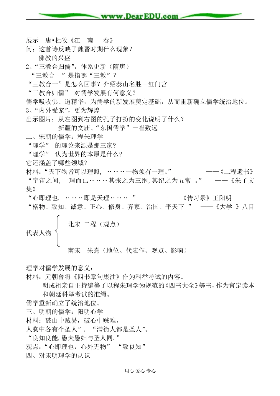 人民版必修3高中历史宋明理学教案_第2页