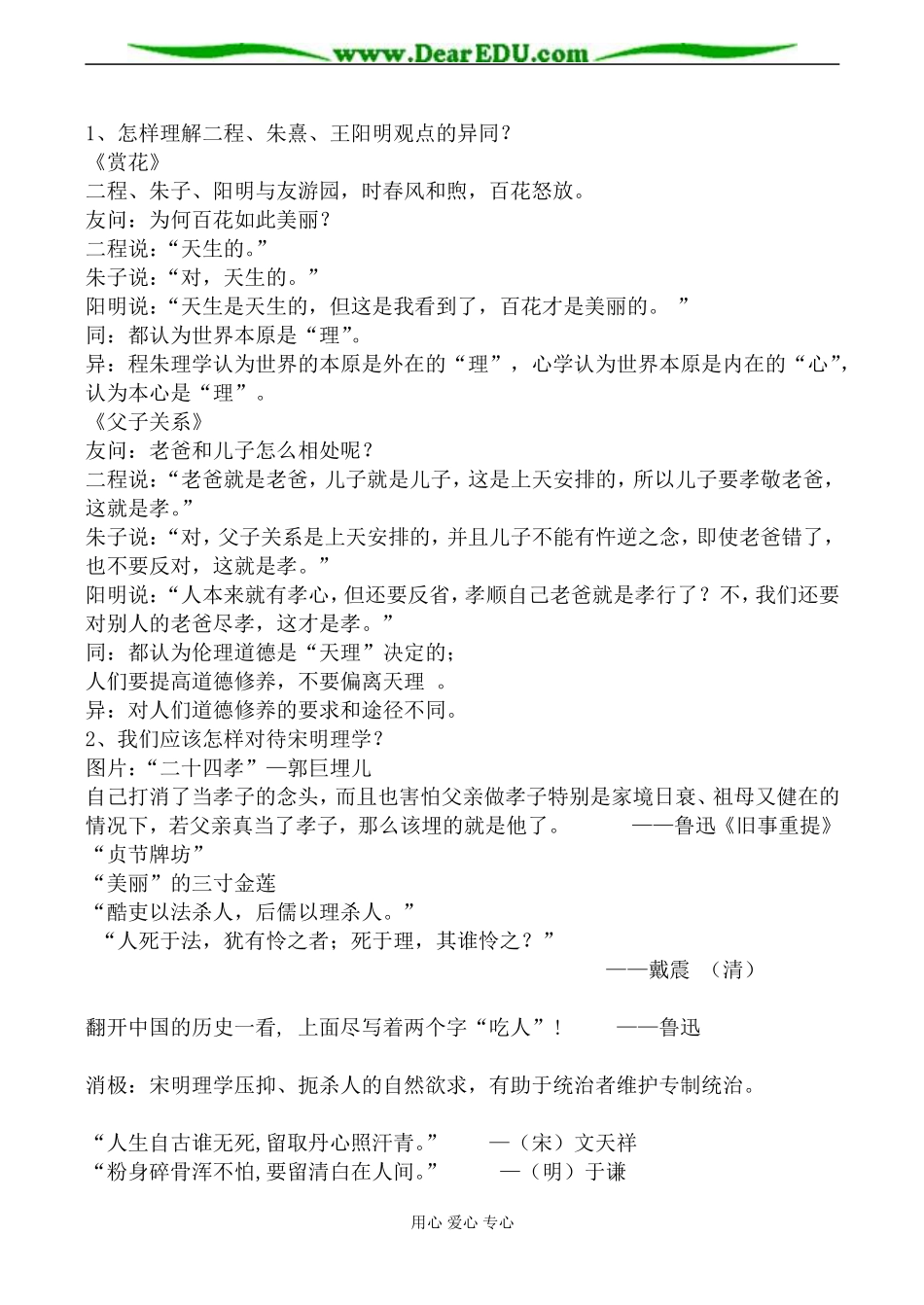 人民版必修3高中历史宋明理学教案_第3页