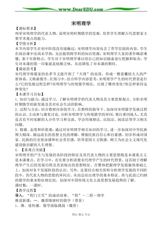 人民版必修3高中历史宋明理学教案
