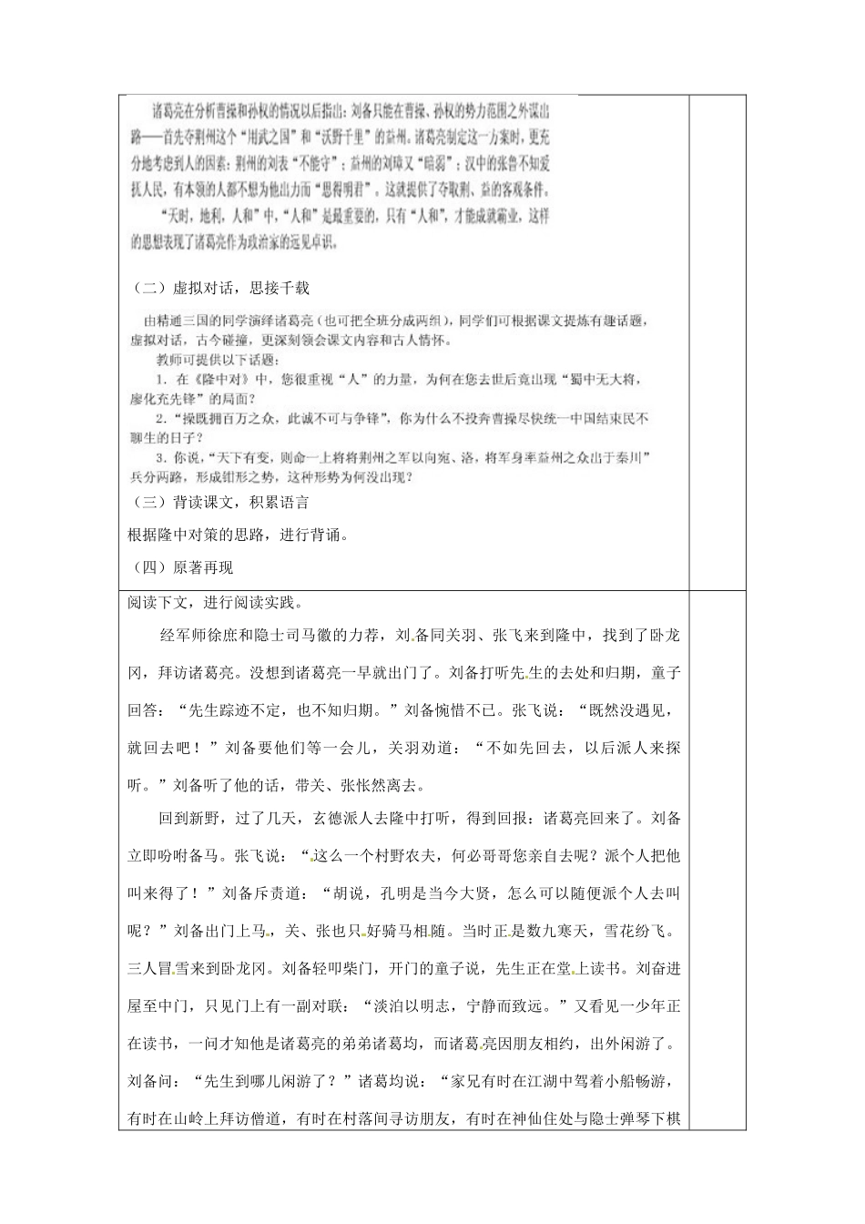 河南省洛阳市下峪镇初级中学九年级语文上册 隆中对第三课时教案 新人教版_第2页