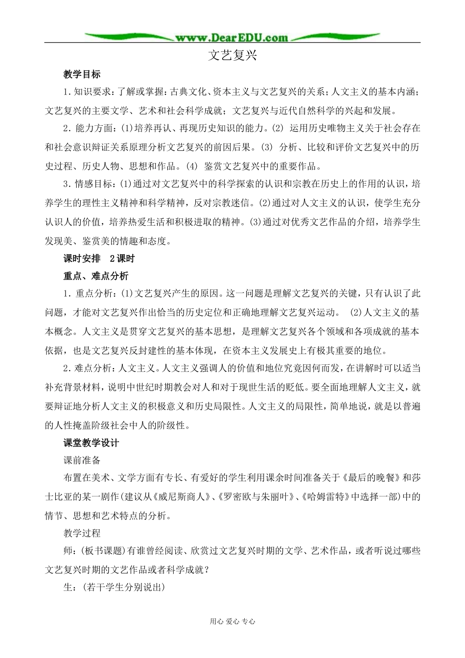 人教版高二历史上册文艺复兴_第1页