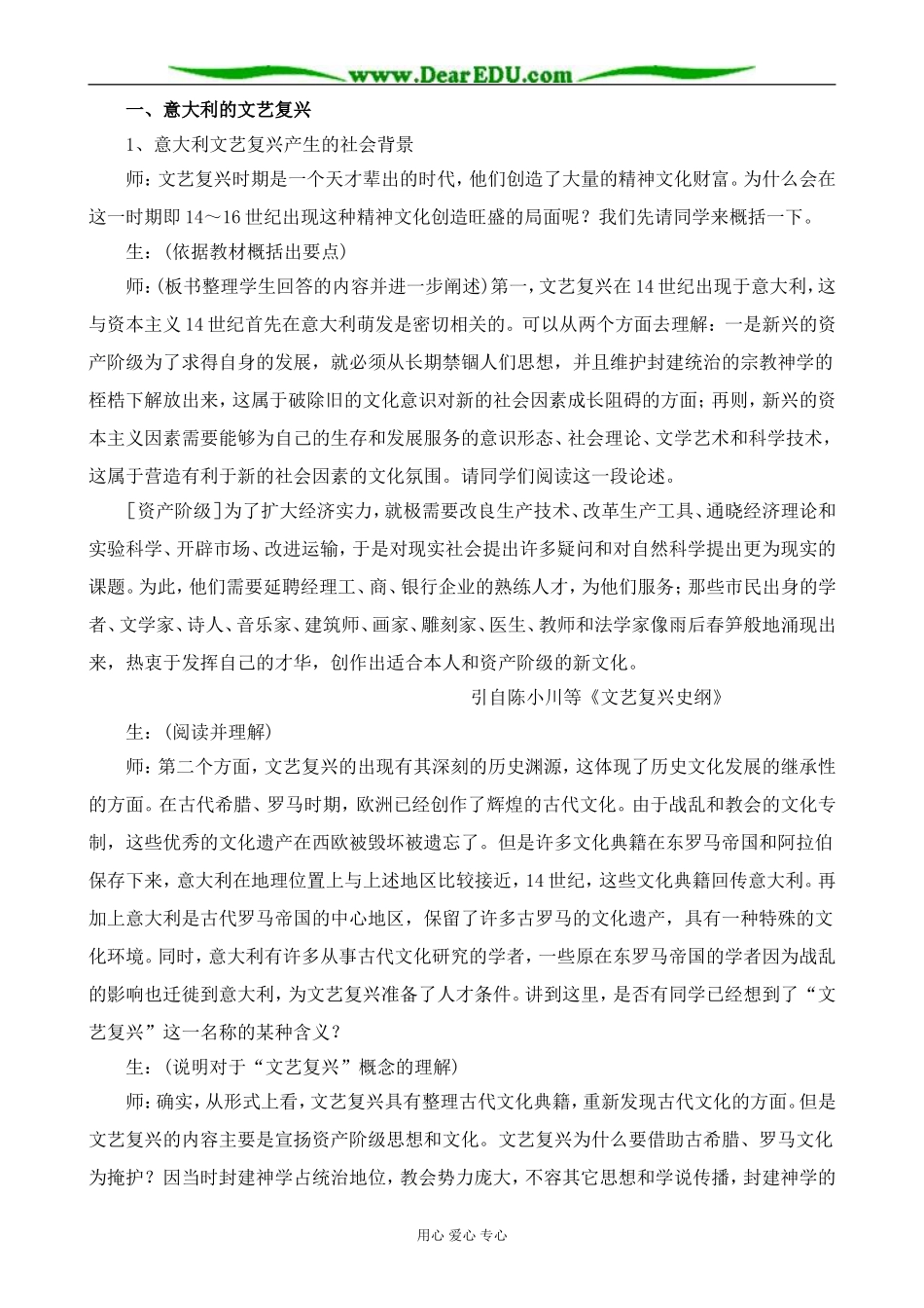 人教版高二历史上册文艺复兴_第2页