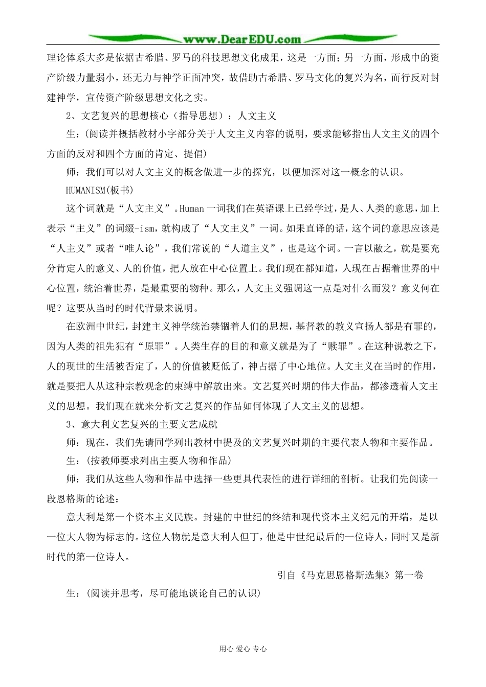 人教版高二历史上册文艺复兴_第3页