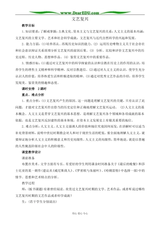 人教版高二历史上册文艺复兴