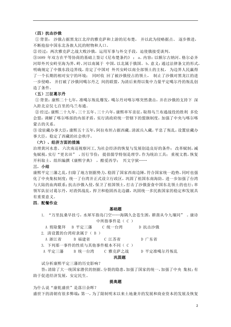 云南省芒市中学高中历史 4.1.3 康乾盛世的开创者 康熙教案 人民版选修4_第2页