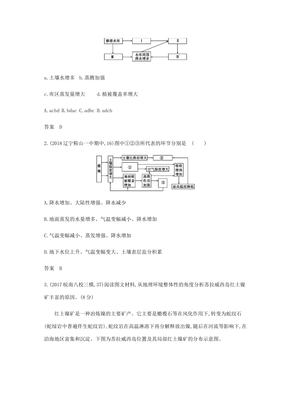 （5年高考3年模拟课标A版）高考地理总复习 专题六 自然地理环境的整体性和差异性学案（含解析）-人教版高三全册地理学案_第3页