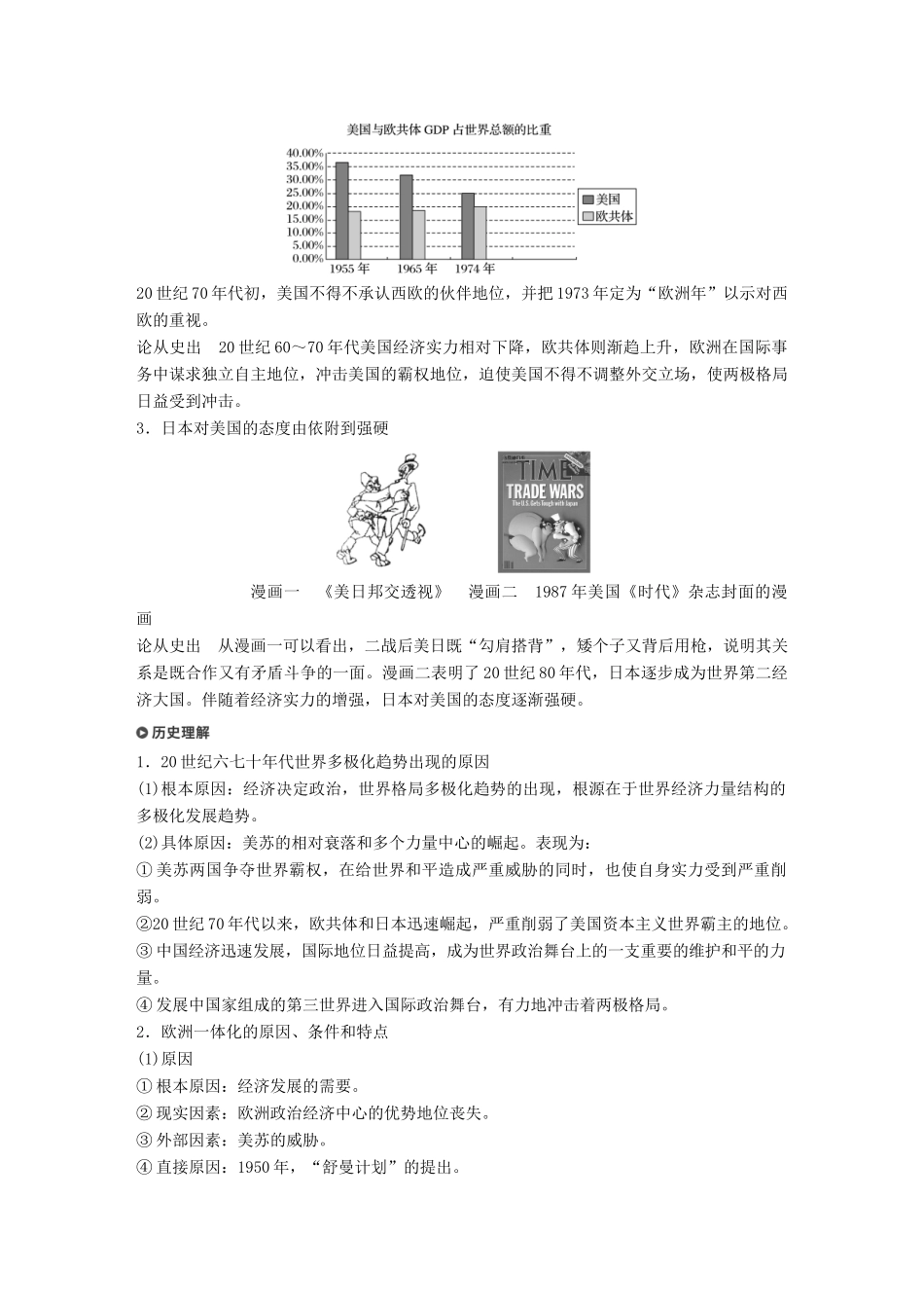 （浙江选考）高考历史一轮总复习 专题九 当今世界政治格局的多极化趋势 考点23 新兴力量的崛起及多极化趋势的加强学案-人教版高三全册历史学案_第3页