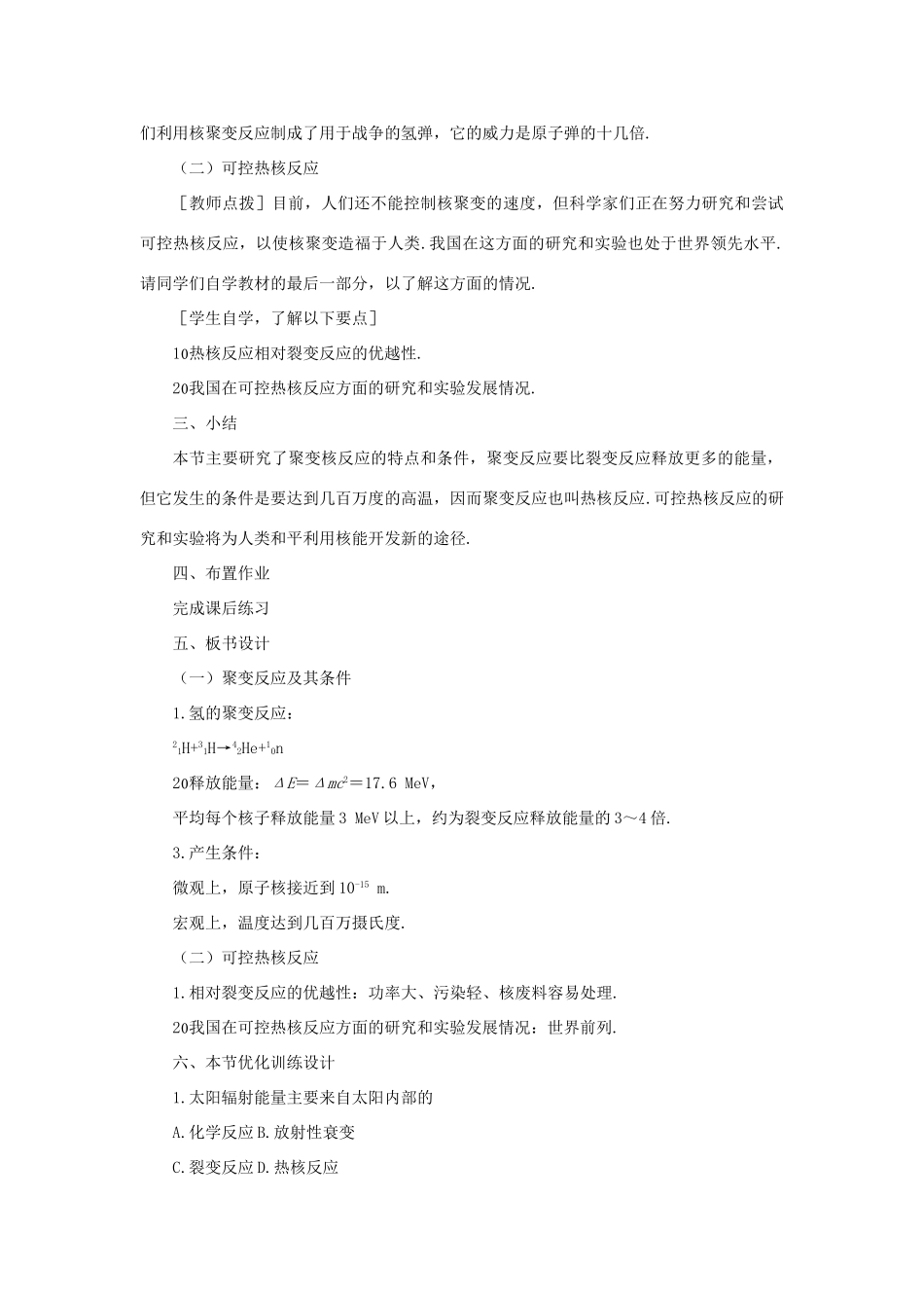 【精品】高三物理  第二十二章 原子核  七、轻核的聚变(第一课时)_第3页
