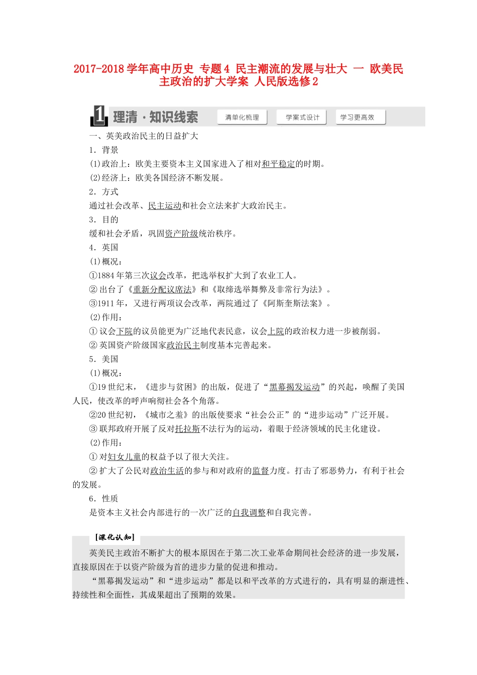 大学案 人民版选修2-人民版高二选修2历史学案_第1页