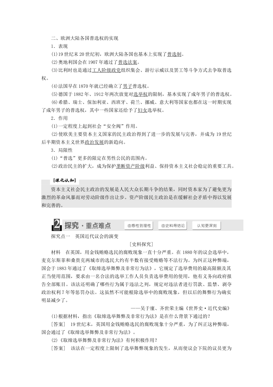大学案 人民版选修2-人民版高二选修2历史学案_第2页
